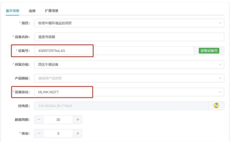 MQTT.fx接入示例插图