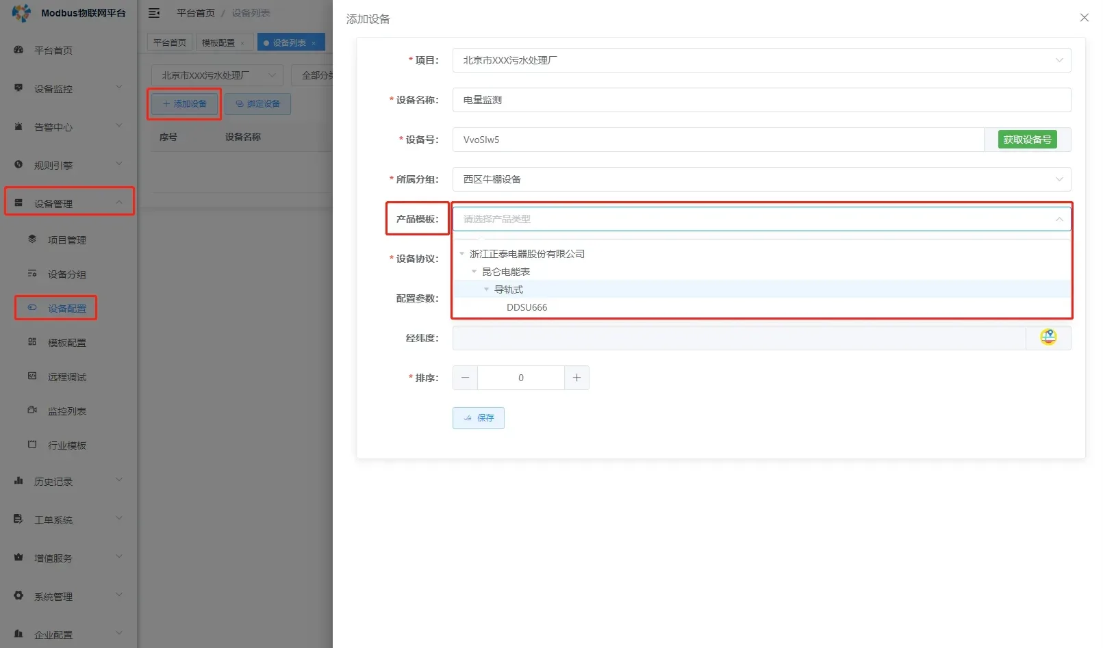 设备模版添加缩略图
