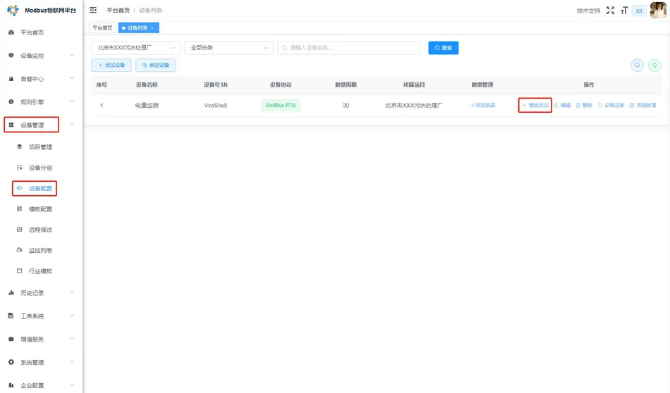 设备模版添加插图1