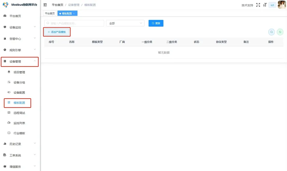 设备模版配置插图 设备模版配置插图