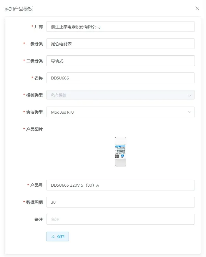 设备模版配置插图1 设备模版配置插图1