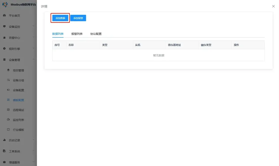 设备模版配置插图3 设备模版配置插图3
