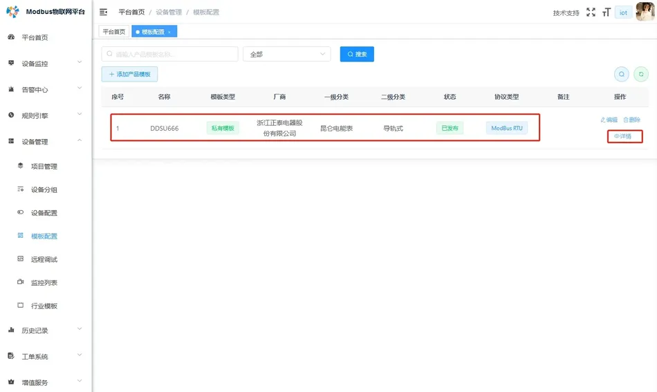 设备模版配置插图2 设备模版配置插图2