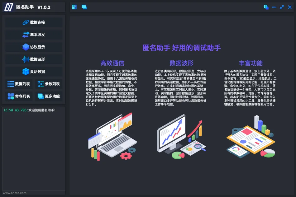 匿名助手：高效、灵活的嵌入式调试上位机软件插图3