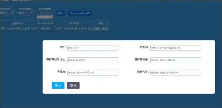 MODBUS设备智能音箱对接网关使用说明插图6