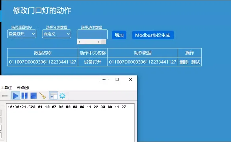 MODBUS设备智能音箱对接网关使用说明插图7