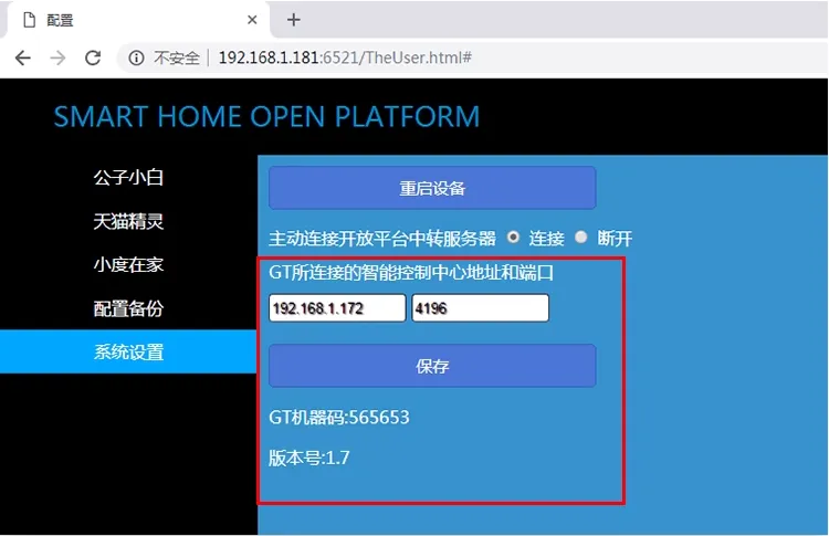 MODBUS设备智能音箱对接网关使用说明插图8