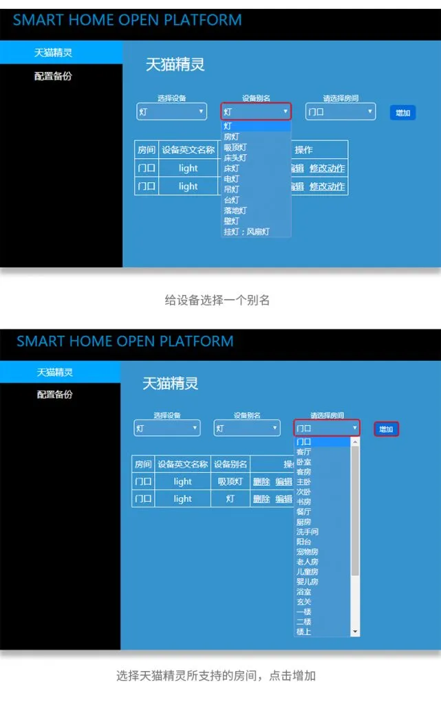 MODBUS设备智能音箱对接网关使用说明插图2
