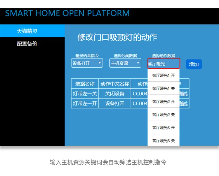 MODBUS设备智能音箱对接网关使用说明插图4