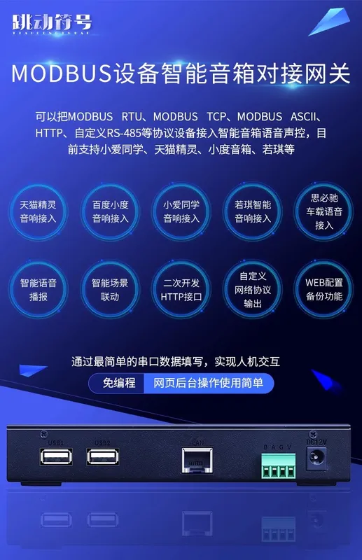 Modbus设备智能音响对接模块快思聪小爱同学天猫精灵小度音响插图