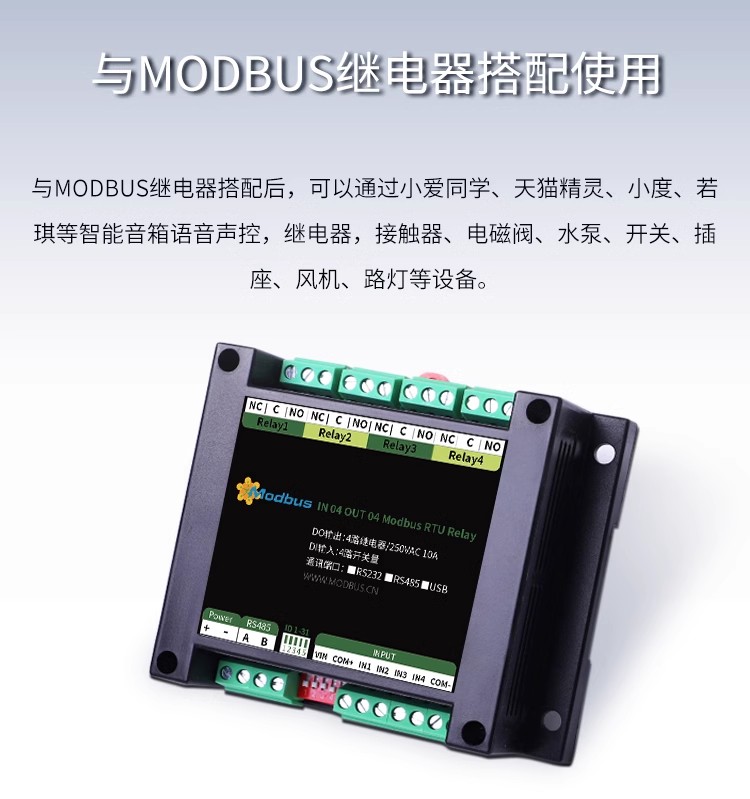 Modbus设备智能音响对接模块快思聪小爱同学天猫精灵小度音响插图4