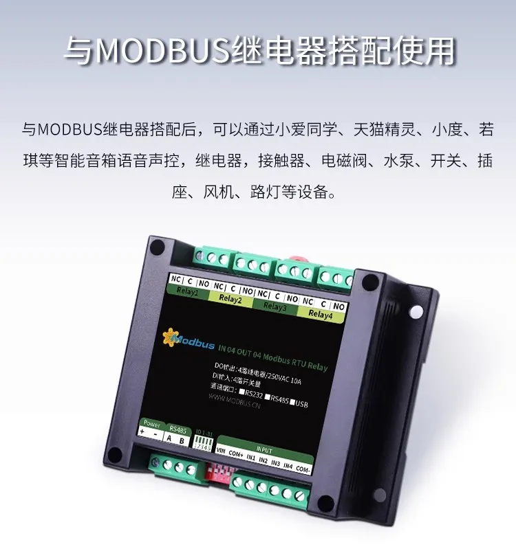 Modbus设备智能音响对接模块快思聪小爱同学天猫精灵小度音响插图2