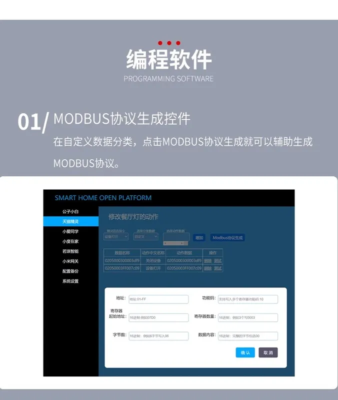 Modbus设备智能音响对接模块快思聪小爱同学天猫精灵小度音响插图4