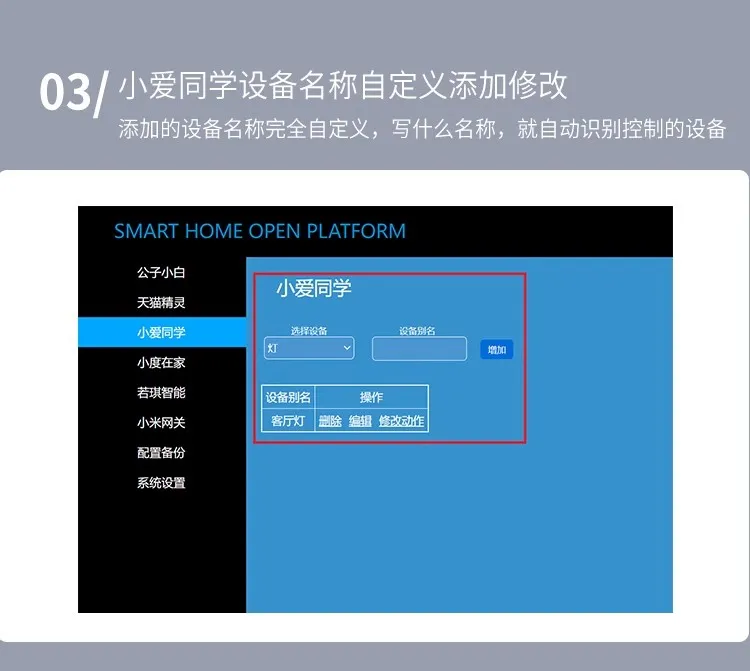 Modbus设备智能音响对接模块快思聪小爱同学天猫精灵小度音响插图6