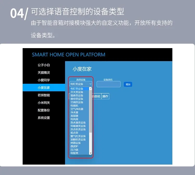 Modbus设备智能音响对接模块快思聪小爱同学天猫精灵小度音响插图7