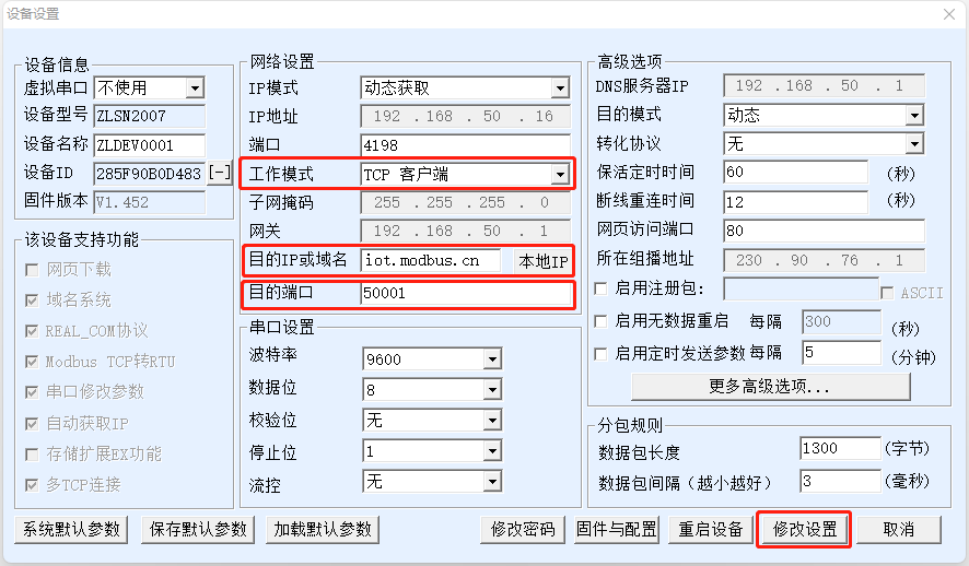 卓岚串口服务器接入插图8