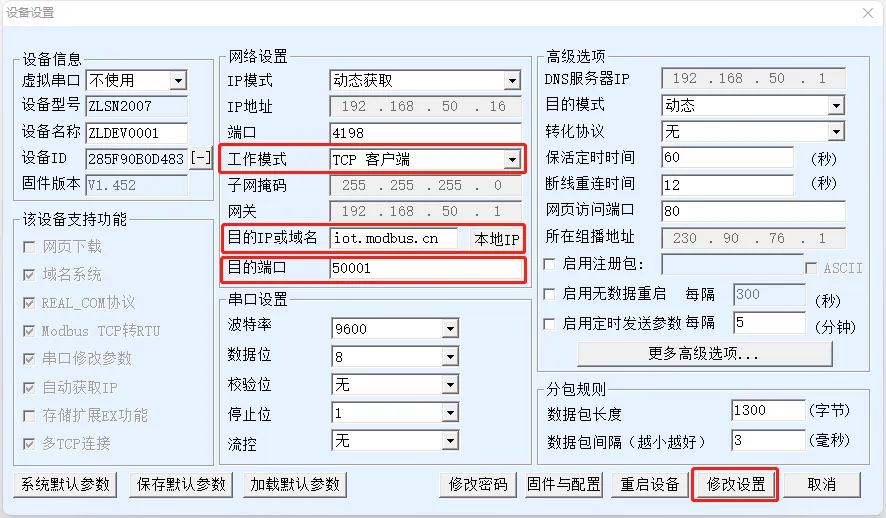卓岚串口服务器接入插图3