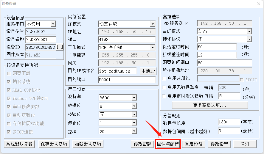 卓岚串口服务器接入插图10