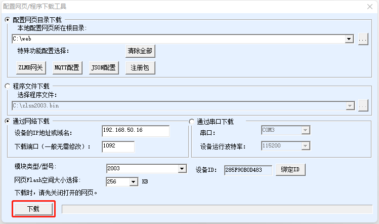 卓岚串口服务器接入插图16