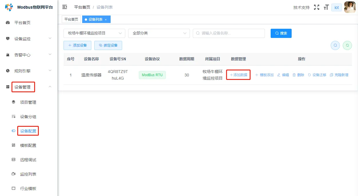 卓岚串口服务器接入插图9