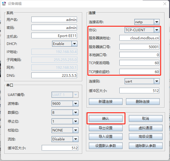 汉枫串口服务器接入插图4