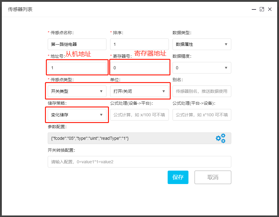 塔石DTU接入平台插图8