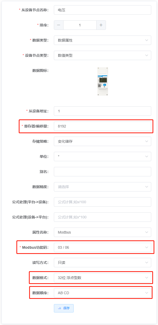 正泰DDSU666电表接入 Modbus物联网平台插图6