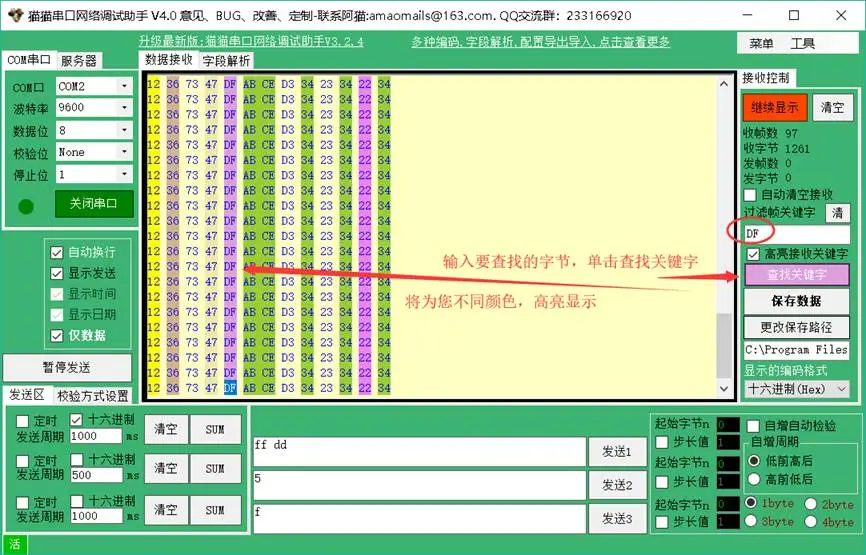 猫猫串口网络调试助手：功能强大，高效实用插图2