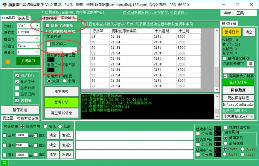 猫猫串口网络调试助手：功能强大，高效实用插图3