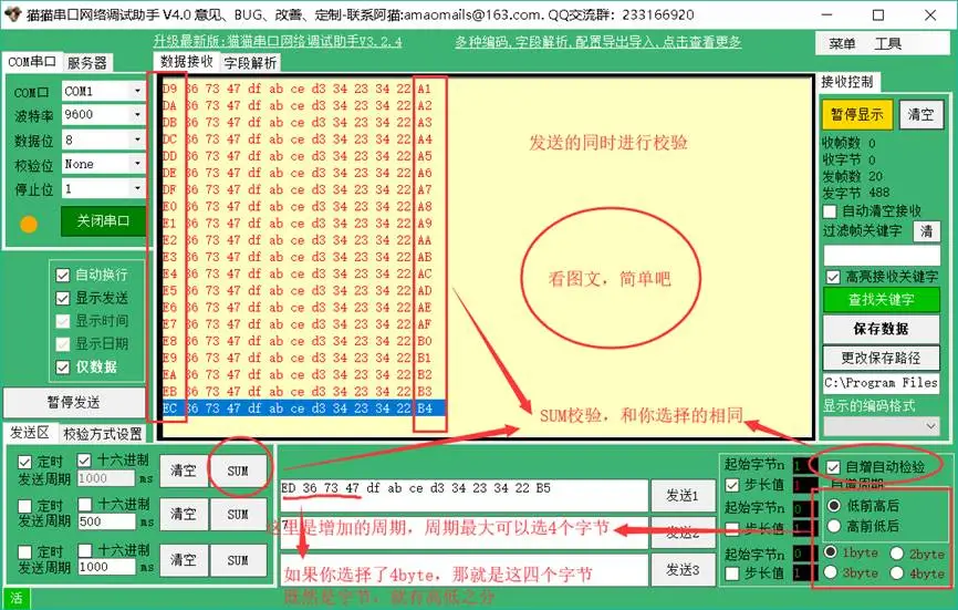 猫猫串口网络调试助手：功能强大，高效实用插图10