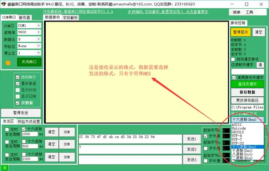 猫猫串口网络调试助手：功能强大，高效实用插图11