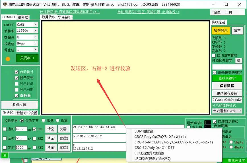 猫猫串口网络调试助手：功能强大，高效实用插图12