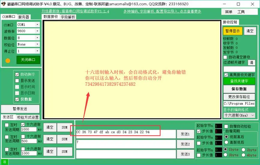 猫猫串口网络调试助手：功能强大，高效实用插图14