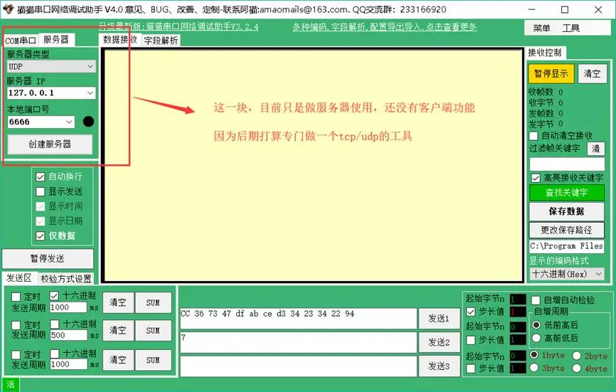 猫猫串口网络调试助手：功能强大，高效实用插图15