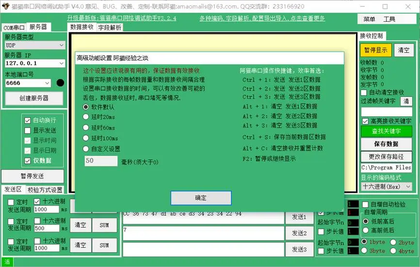 猫猫串口网络调试助手：功能强大，高效实用插图16