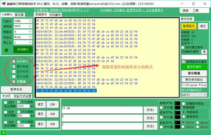 猫猫串口网络调试助手：功能强大，高效实用插图17