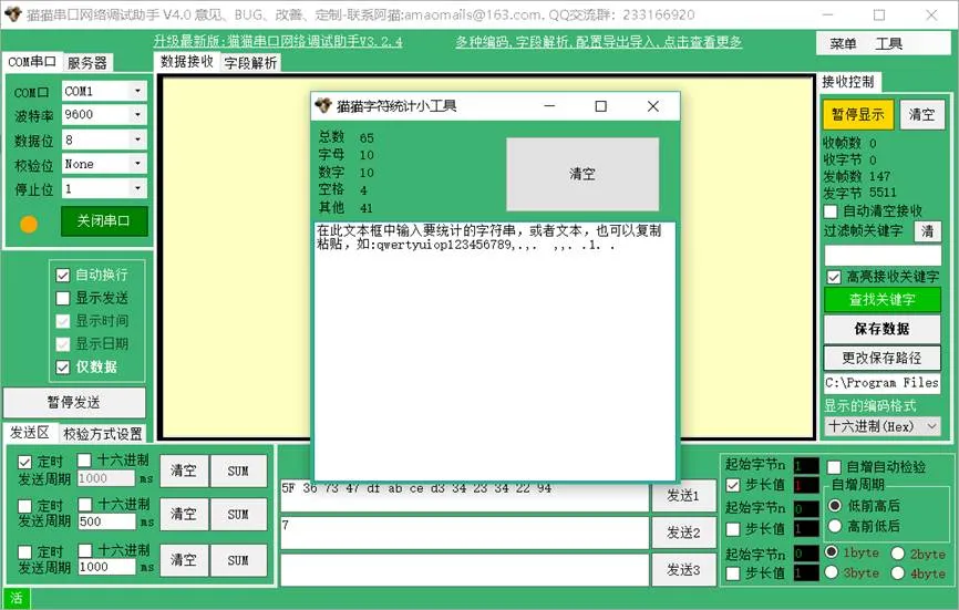 猫猫串口网络调试助手：功能强大，高效实用插图19