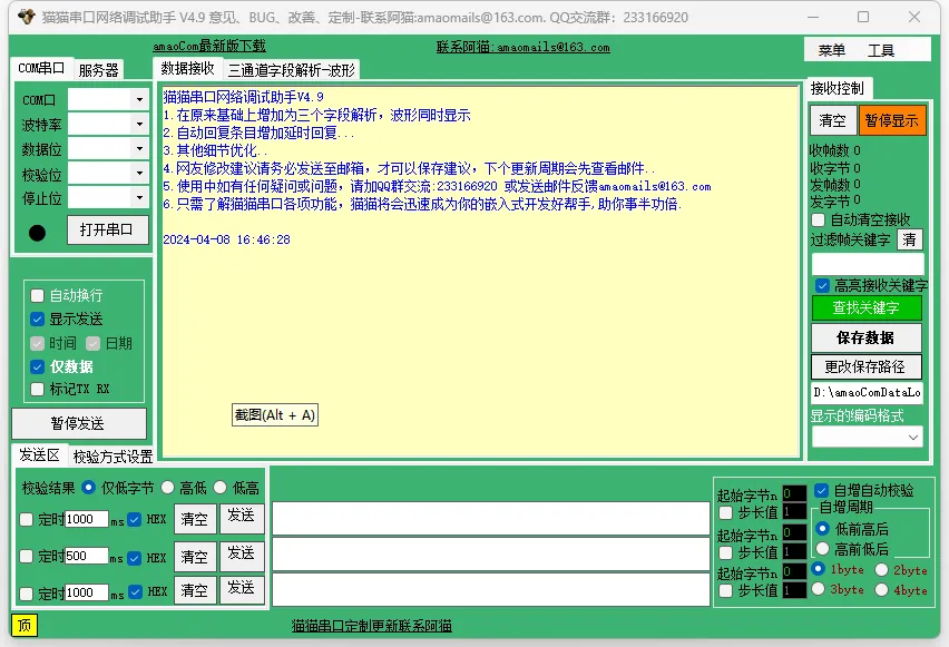 猫猫串口网络调试助手：功能强大，高效实用插图
