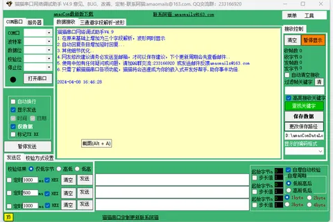 猫猫串口网络调试助手：功能强大，高效实用
