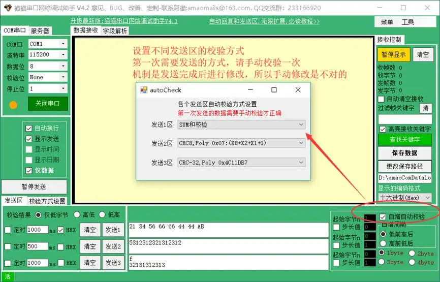 猫猫串口网络调试助手：功能强大，高效实用插图9