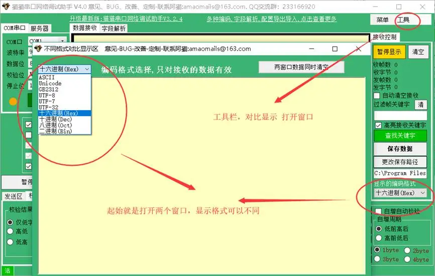 猫猫串口网络调试助手：功能强大，高效实用插图13