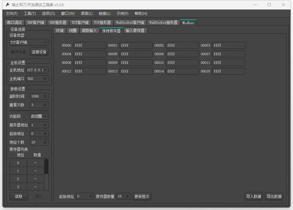 瑞士军刀开发调试工具集-UDP,TCP,串口开发,Modbus调试插图