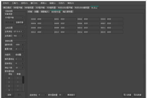 瑞士军刀开发调试工具集-UDP,TCP,串口开发,Modbus调试