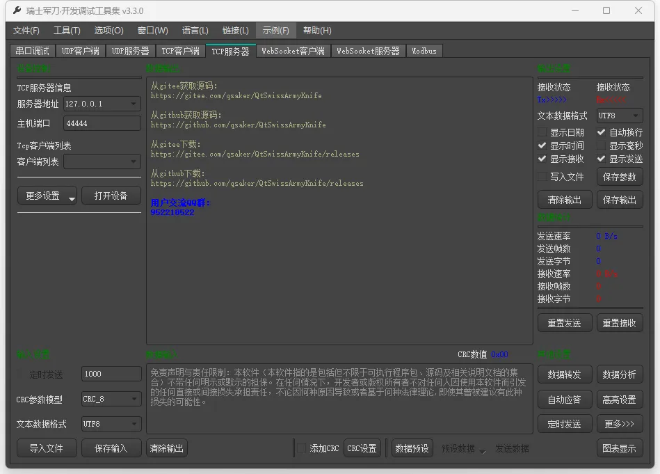 瑞士军刀开发调试工具集-UDP,TCP,串口开发,Modbus调试插图1