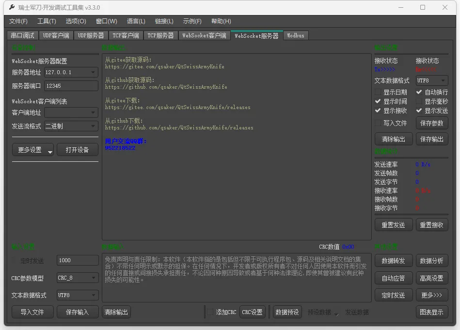瑞士军刀开发调试工具集-UDP,TCP,串口开发,Modbus调试插图2