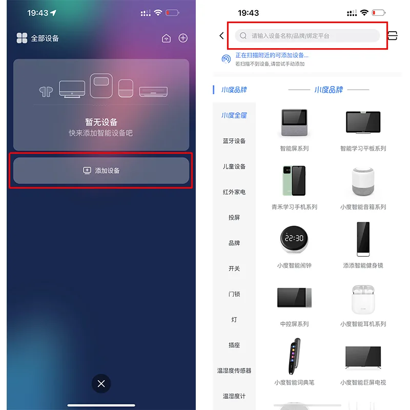小度音箱接入说明缩略图