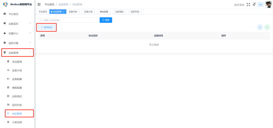 非标协议如何接入插图2
