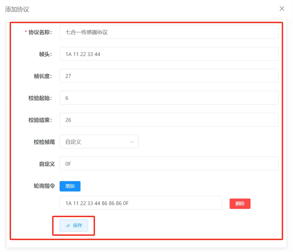 非标协议如何接入插图2
