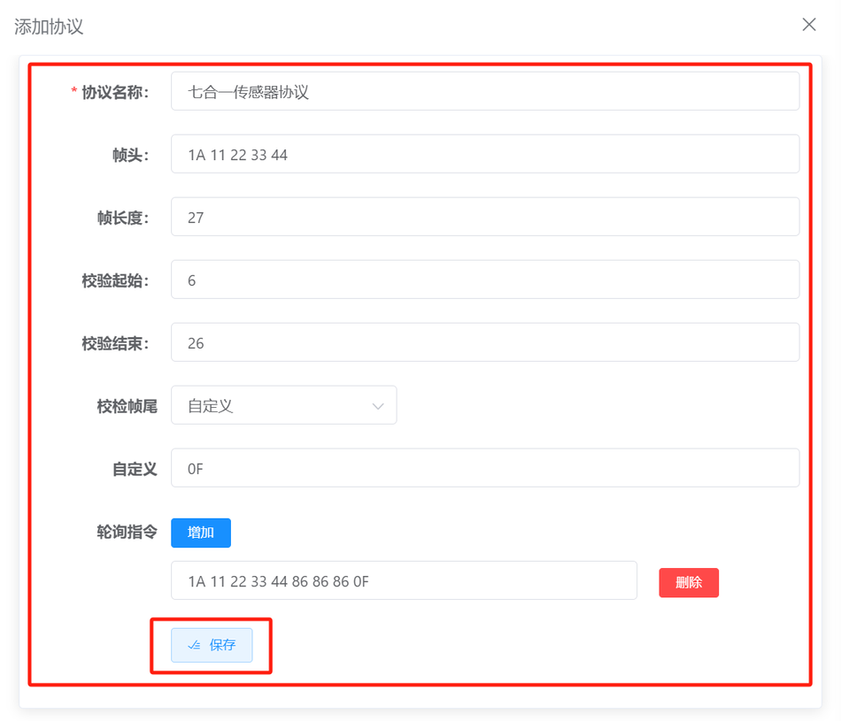 非标协议如何接入插图4
