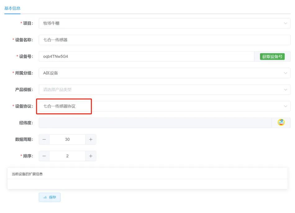 非标协议如何接入插图4